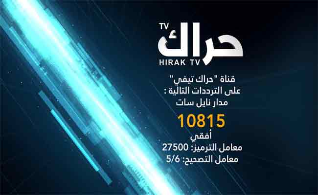 La TV  La chaine « Hirak Tv » interdite de diffusion