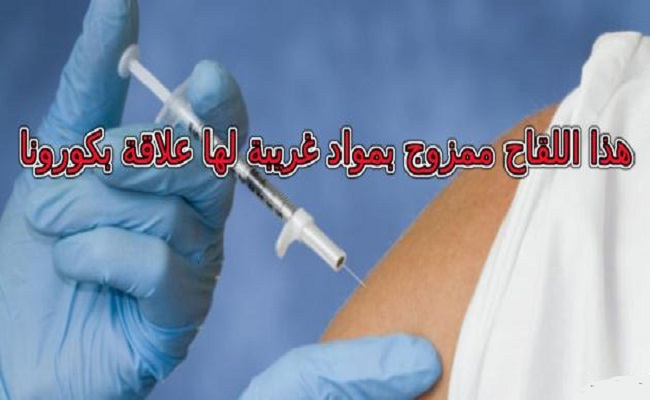 Grande panique en Algérie, après que les généraux aient importé un vaccin périmé