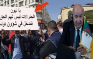 Le scandale des généraux et Tebboune : sans le gaz et le tourisme sexuel des Algériens, les Tunisiens mourraient de faim