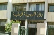Le Ministère de l’Éducation nationale dévoile la date de proclamation des résultats de l’Examen professionnel de l'Education nationale