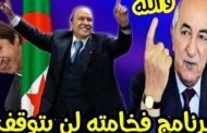 Pourquoi le vieux pédophile, Tebboune, a annulé la loi qui condamne les anciens responsables corrompus sous le règne de Bouteflika ?