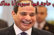 Quel est le montant que le régime algérien a versé au président égyptien Abdel Fattah al-Sissi pour sa présence dans le sommet arabe ?