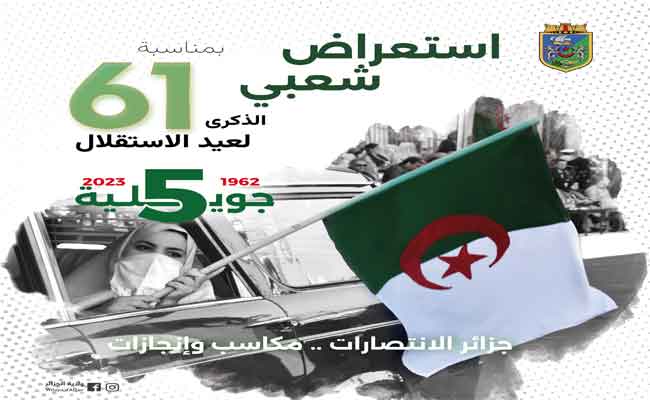 Alger : un grand défilé populaire pour le 61e anniversaire de l'indépendance dans la capitale mercredi prochain