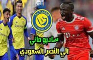 Al-Nassr réussit à finaliser le contrat avec la star Sadio Mané