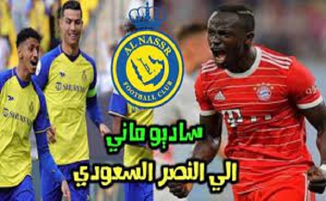 Al-Nassr réussit à finaliser le contrat avec la star Sadio Mané