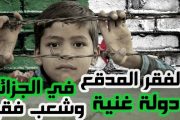 Le peuple rassemble le prix du linceul de ses enfants tandis que Tebboune et sa bande distribuent la richesse aux enfants du Polisario et aux mercenaires africains