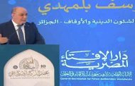 Le ministre Belmehdi appelle à des règles juridiques et éthiques pour l’usage de l’IA dans les fatwas lors du Congrès mondial de l’Iftâ