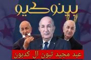 Les mensonges fantaisistes de Tebboune se heurtent toujours à la dure réalité