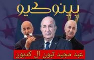 Les mensonges fantaisistes de Tebboune se heurtent toujours à la dure réalité