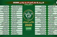 Trois clubs de première division éliminés dès les 1/16es de finale de la Coupe d’Algérie 2025-2026